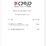 CPO-JP会報 28号(公開日：2016.01.29)