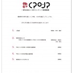 CPO-JP会報 31号(公開日：2016.06.12)
